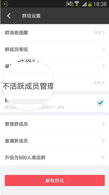 陌陌中使用不活跃成员管理群功能详细操作步骤