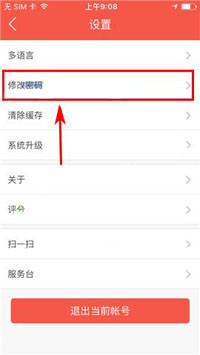 知鸟app如何更改账户密码 详细操作流程