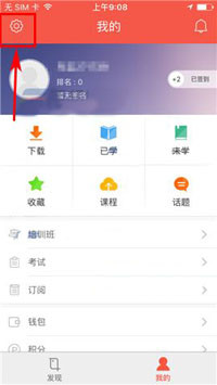 知鸟app如何更改账户密码 详细操作流程