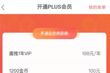 趣推如何开通店主 开通店主方法