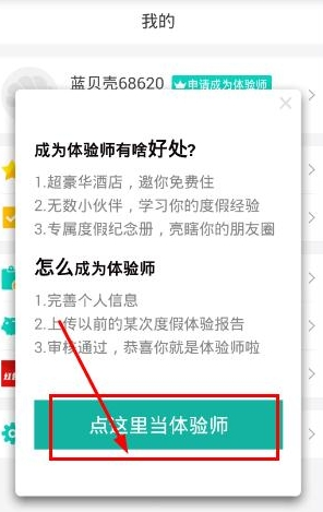 彩贝壳app申请成为体验师=具体操作流程