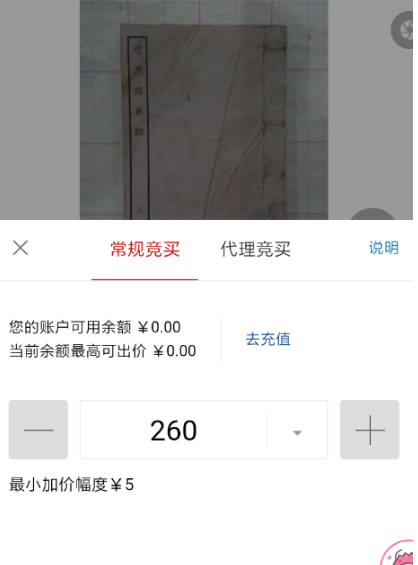 孔夫子旧书网如何参加拍卖 孔夫子旧书网参加拍卖方法详解