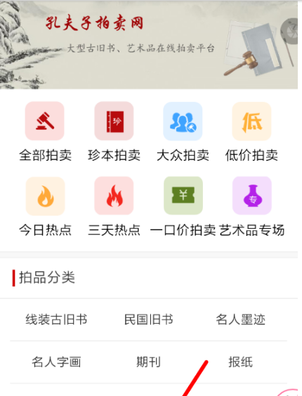 孔夫子旧书网如何参加拍卖 孔夫子旧书网参加拍卖方法详解