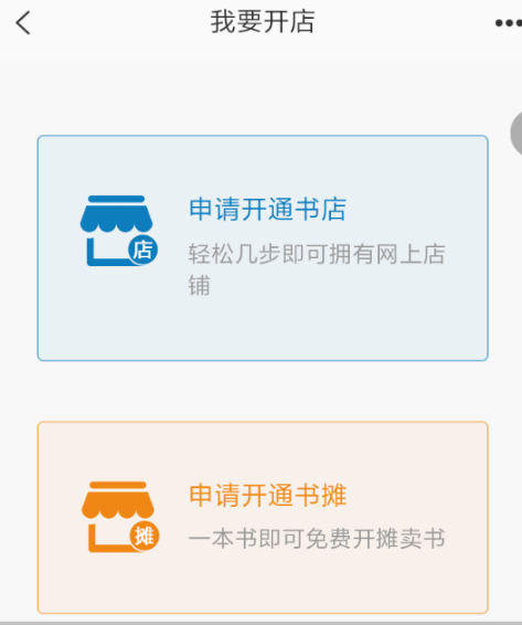 孔夫子旧书网怎样申请店铺 孔夫子旧书网申请店铺详解