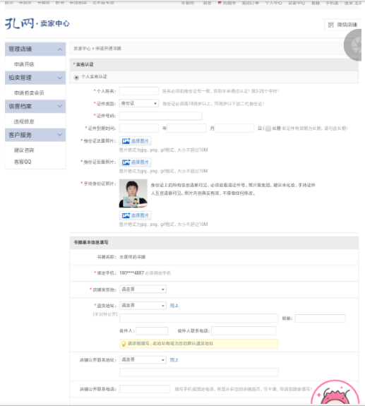 孔夫子旧书网怎样申请店铺 孔夫子旧书网申请店铺详解