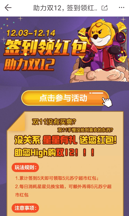 2018苏宁易购双12红包如何领 苏宁易购双12红包活动详解