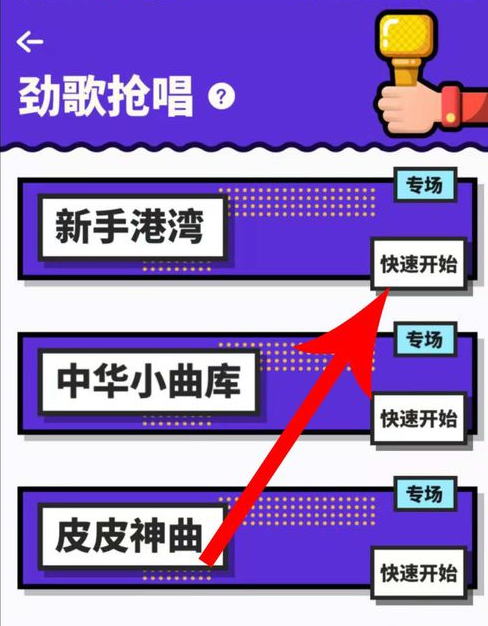 音遇如何抢歌 音遇劲歌抢唱方法