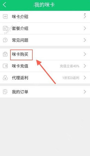 流量咪中购买咪卡具体流程介绍