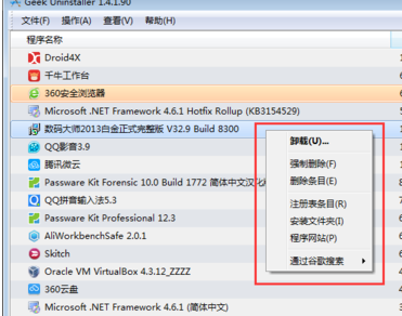 GeekUninstaller软件详细卸载步骤介绍