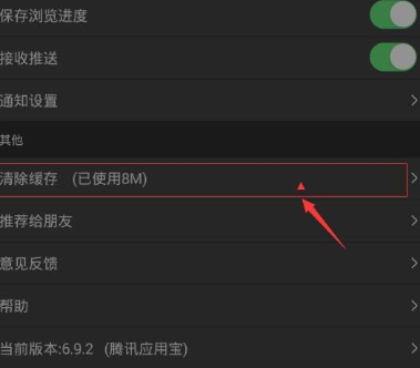 百思不得姐将缓存清除具体流程介绍