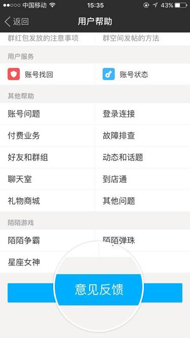 陌陌出现图片文字发送不出去详细解决步骤