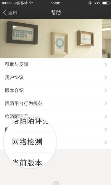 陌陌出现图片文字发送不出去详细解决步骤