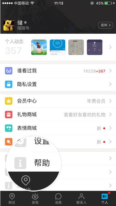 陌陌出现图片文字发送不出去详细解决步骤