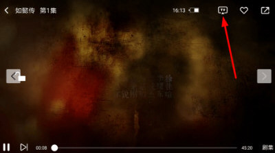 影迷大院APP出现投屏失败详细处理方法