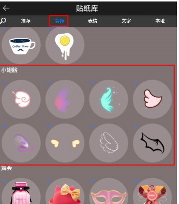 玩图中如何找到翅膀贴纸 具体步骤介绍