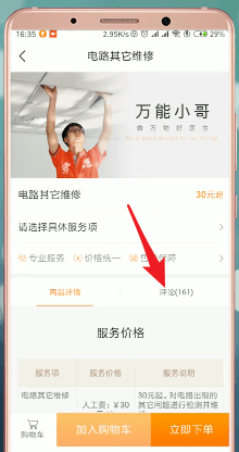 万能小哥中如何接单赚钱 具体操作步骤