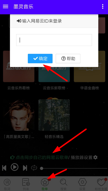 墨灵音乐怎么使用?具体操作流程