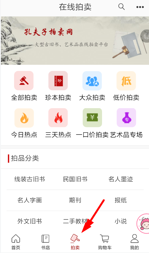 孔夫子旧书网中拍卖详细流程介绍