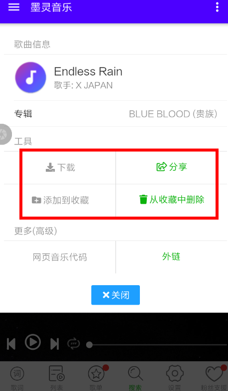 墨灵音乐怎么使用?具体操作流程