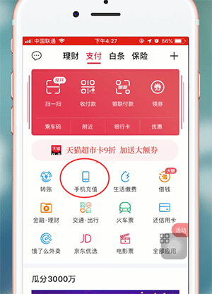 翼支付App查询流量具体步骤介绍