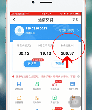 翼支付App查询流量具体步骤介绍