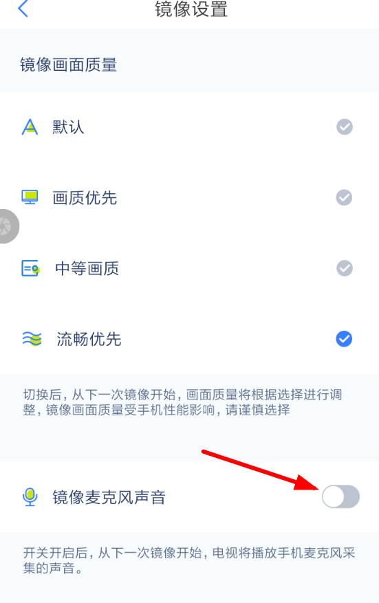 乐播投屏怎么连接麦克风 具体流程介绍