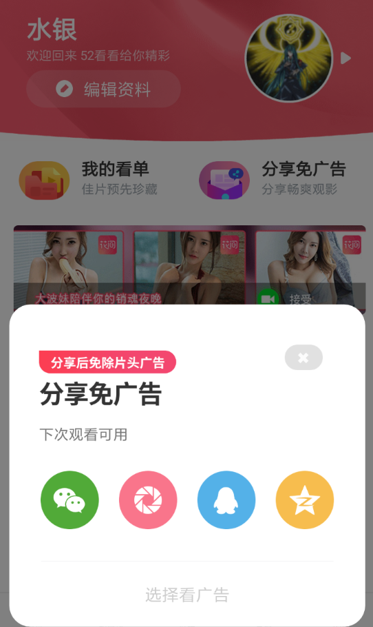 52看看中怎么将广告去除 具体操作流程