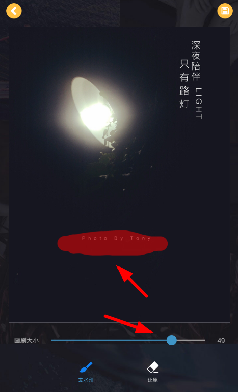 如何使用水印相机去除水印 详细操作方法
