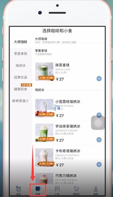 瑞幸咖啡app中如何点单买咖啡 具体操作流程