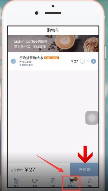 瑞幸咖啡app中如何点单买咖啡 具体操作流程
