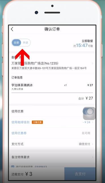 瑞幸咖啡app中如何点单买咖啡 具体操作流程