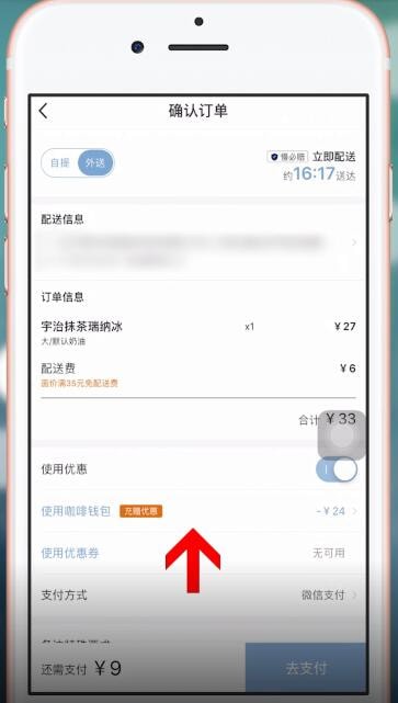 瑞幸咖啡app中如何点单买咖啡 具体操作流程