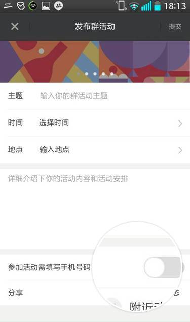 陌陌中怎么发起群活动 具体流程介绍