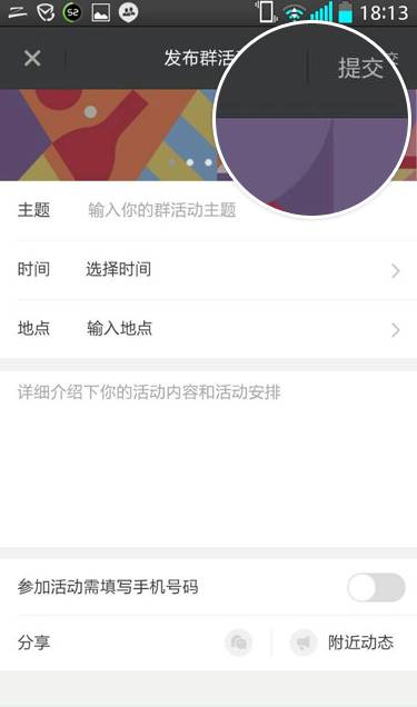 陌陌中怎么发起群活动 具体流程介绍