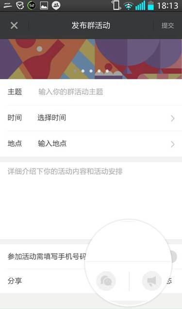 陌陌中怎么发起群活动 具体流程介绍