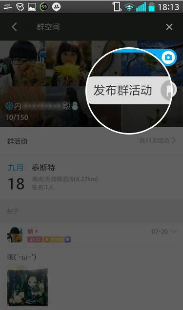 陌陌中怎么发起群活动 具体流程介绍