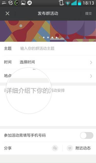 陌陌中怎么发起群活动 具体流程介绍