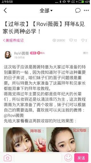 明星衣橱如何查看美妆？ 明星衣橱查看美妆方法教程解答！