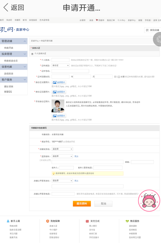 孔夫子旧书网如何开店？ 孔夫子旧书网申请店铺方法攻略介绍！