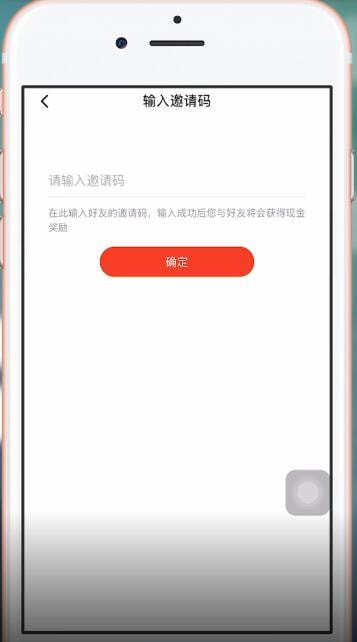 天天快报中如何找到输入邀请码入口 天天快报找到输入邀请码入口教程介绍