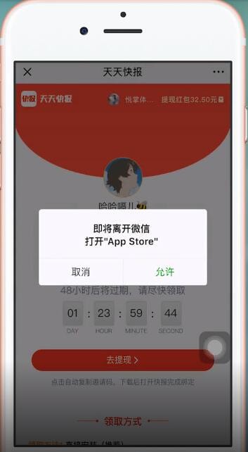 天天快报中如何找到输入邀请码入口 天天快报找到输入邀请码入口教程介绍