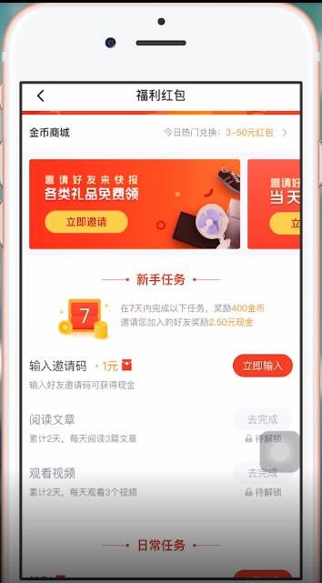 天天快报中如何找到输入邀请码入口 天天快报找到输入邀请码入口教程介绍