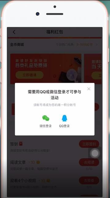 天天快报中如何找到输入邀请码入口 天天快报找到输入邀请码入口教程介绍