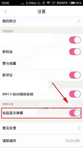 美芽app中妆品显示弹幕关掉具体操作方法
