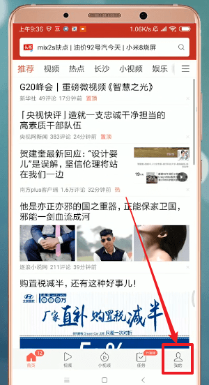 今日头条极速版中填写邀请码具体操作方法