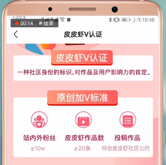 皮皮虾App如何实行认证 具体流程介绍