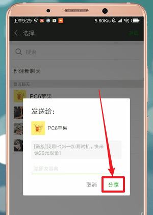 今日头条极速版中邀请好友具体步骤介绍