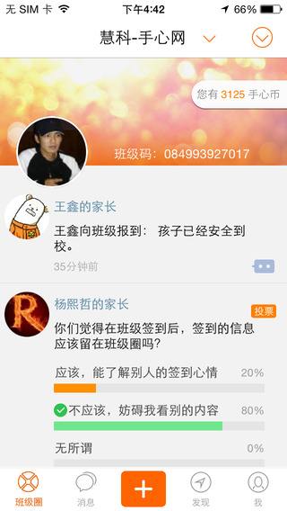 手心网中如何抢课 手心网中抢课方法