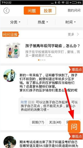 手心网中如何进行提问 进行提问方法详解