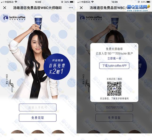 瑞幸咖啡打不开如何处理 瑞幸咖啡打不开解决方法